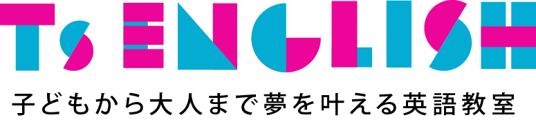 松山市英会話スクール